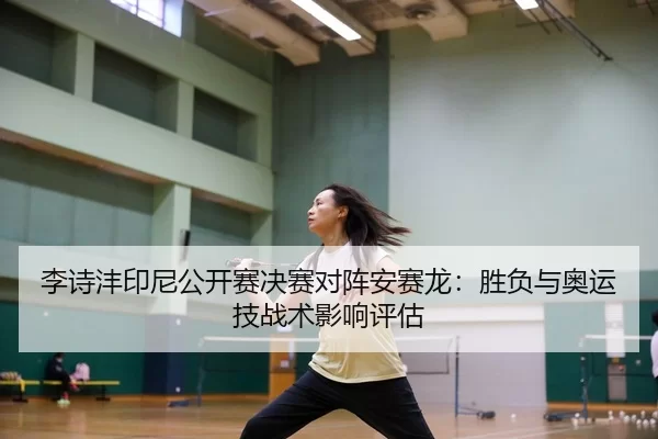 li-shi-feng-yin-ni-gong-kai-sai-jue-sai-dui-zhen-an-sai-long-sheng-fu-yu-ao-yun-ji-zhan-shu-ying-xiang-ping-gu-2-745.jpg